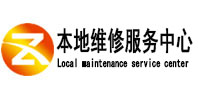 扎鲁特本地维修服务中心（中讯网）